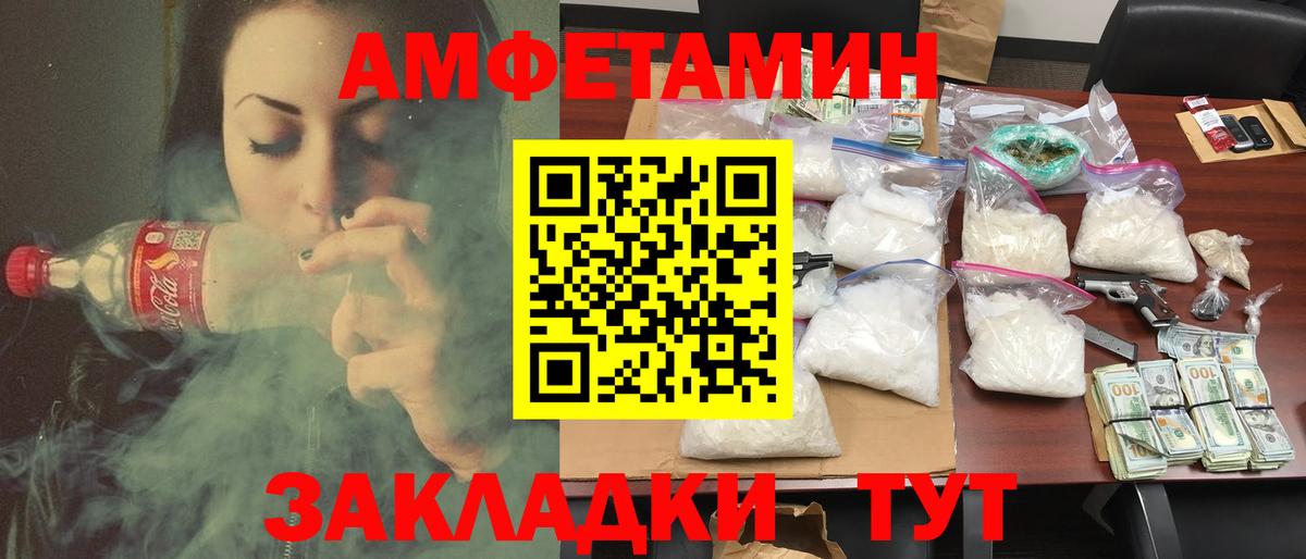 АМФ VHQ  Амфетамин  Ивантеевка  Вход с VPN 