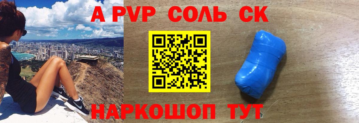 A-PVP  APVP крисы CK  Alfa_PVP Соль  Вход с VPN  Ивантеевка  A PVP СК КРИС 