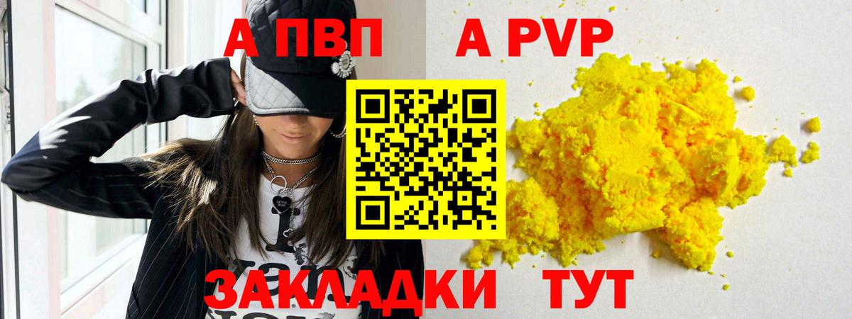 Alpha PVP кристаллы Ивантеевка