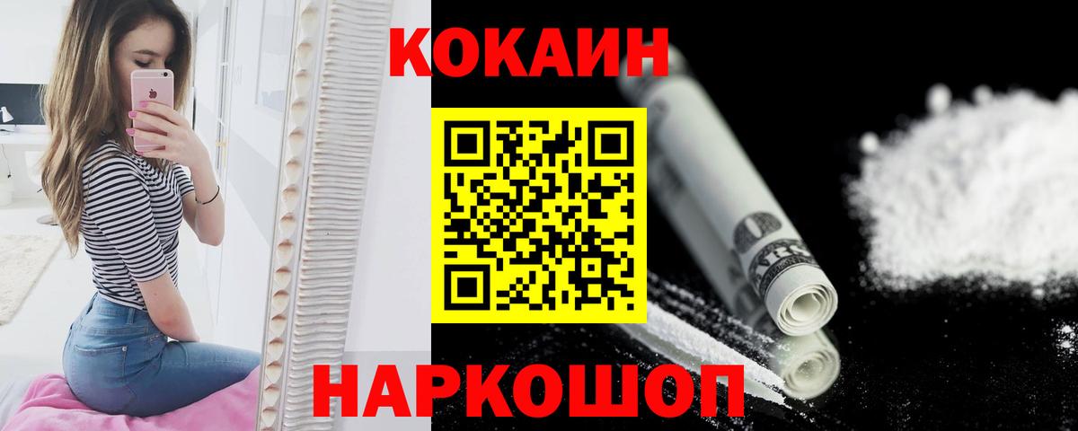Cocaine 98%  Вход с VPN  Ивантеевка  Кокаин Перу 
