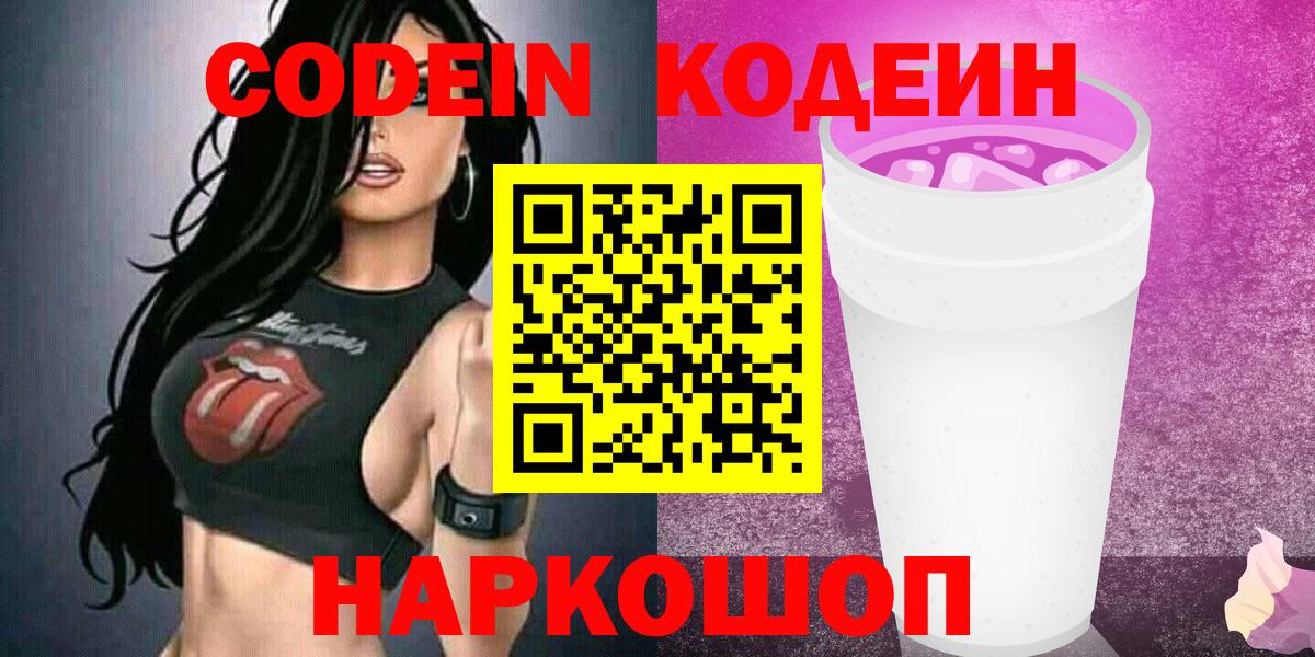 Кодеиновый сироп Lean напиток Lean (лин)  Вход с VPN  Ивантеевка 
