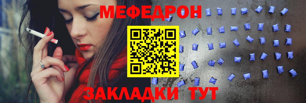МЕФ кристаллы  Вход с VPN  Меф мяу мяу  МЕФ  Ивантеевка 