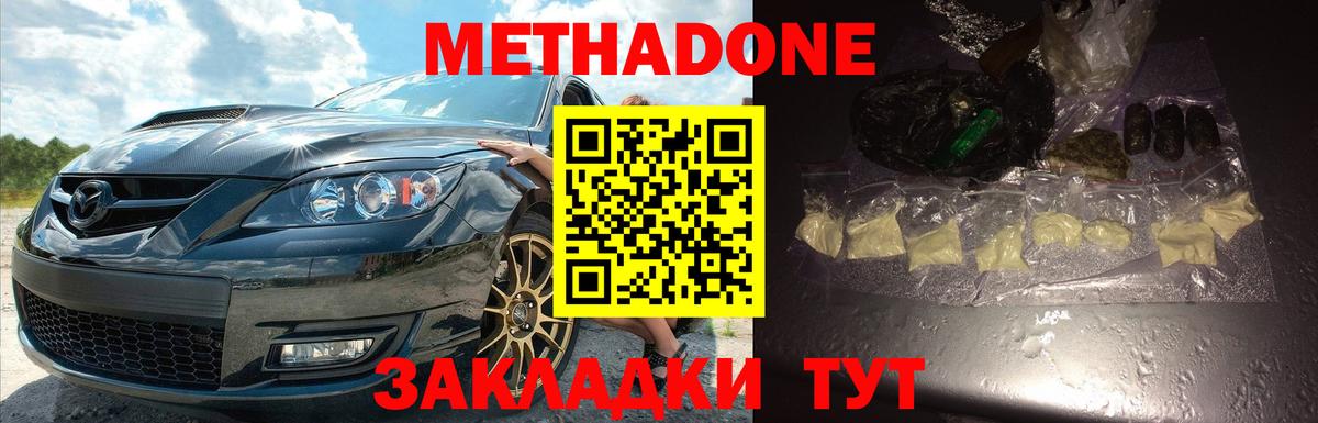Ивантеевка  МЕТАДОН methadone  Метадон methadone  Вход с VPN 